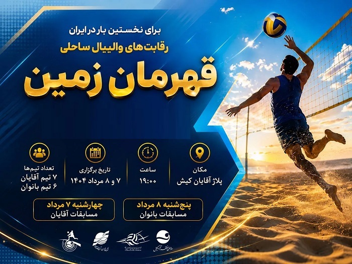 قهرمان_زمین