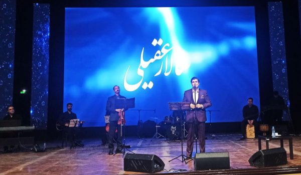 کنسرت سالار عقیلی کیش