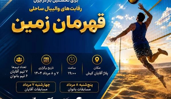قهرمان_زمین