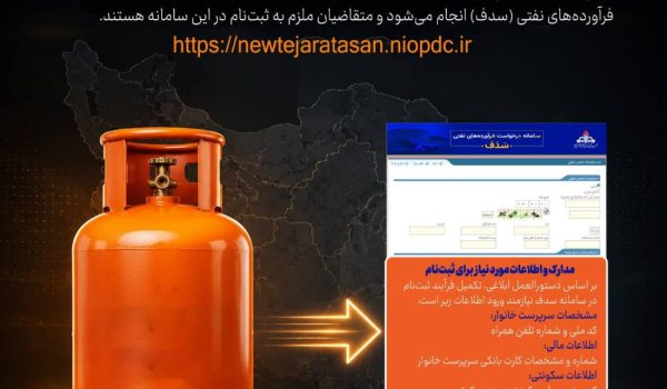 ثبت نام گاز سیلندر